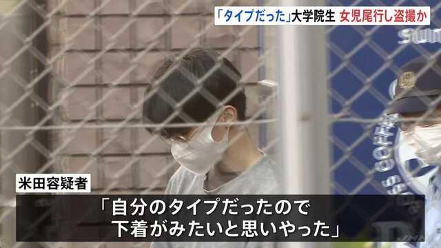 【神奈川】「タイプだったので下着が見たいと」塾帰りの小学6年女子児童を尾行　“共連れ”でマンションに侵入し盗撮か　大学院生の男（25）逮捕